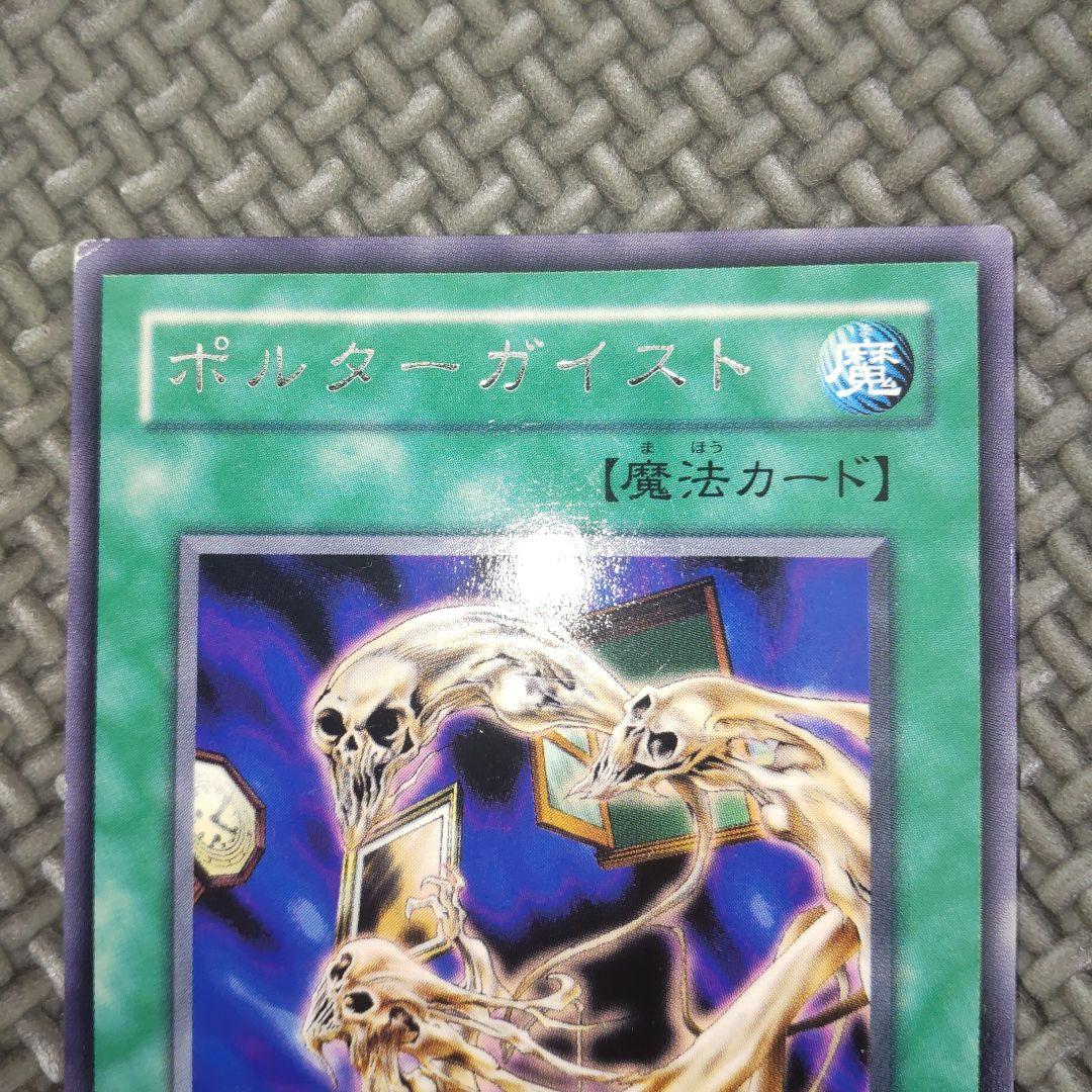遊戯王 ポルターガイスト c36 - メルカリ