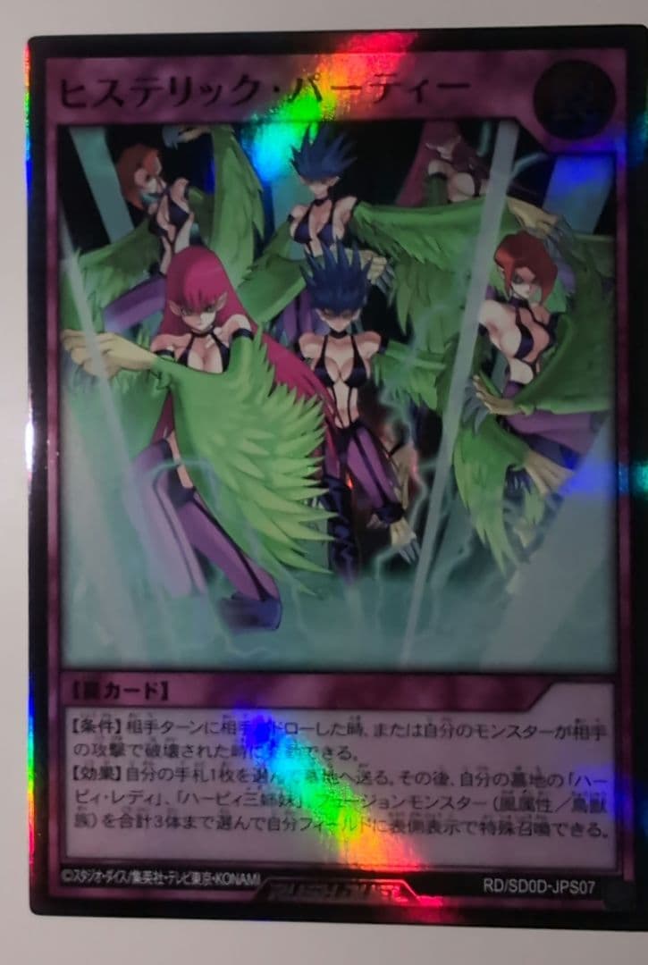 遊戯王ラッシュデュエル ハーピィ三姉妹·TB オーバーラッシュレア など