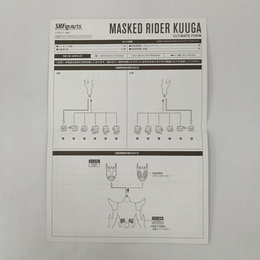 S.H.Figuarts 仮面ライダークウガ アルティメットフォーム 真骨彫製法