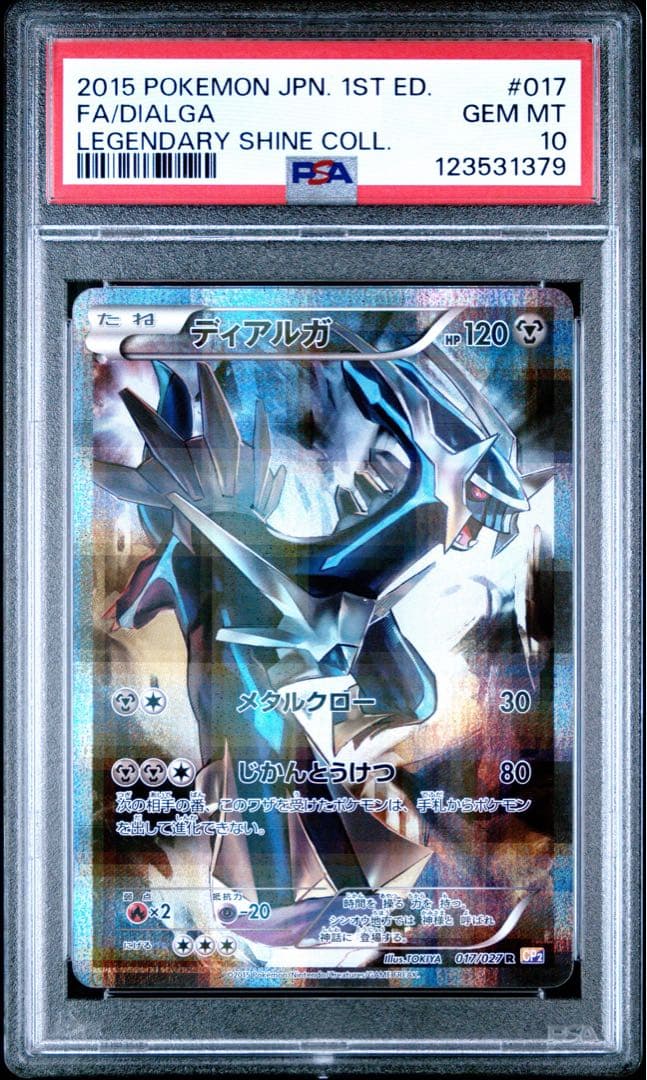 【PSA10連番】 ポケモンカード ディアルガ パルキア 伝説キラコレクション