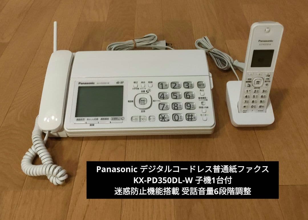 パナソニック デジタルコードレスファクス KX-PD350DL-W 子機1台付