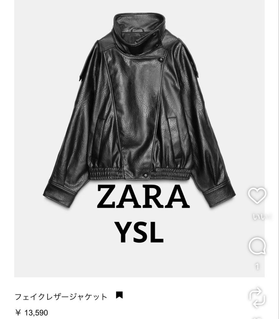 【大人気】ZARA YSL フェイクレザージャケット　 定価以下 YSL激似！？ / 商品名は フェイクレザージャケット 商品番号 4391/872