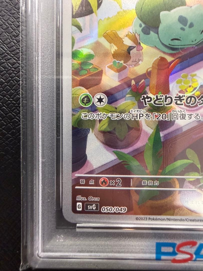 フシギダネ 050/049 PSA10】 - メルカリ