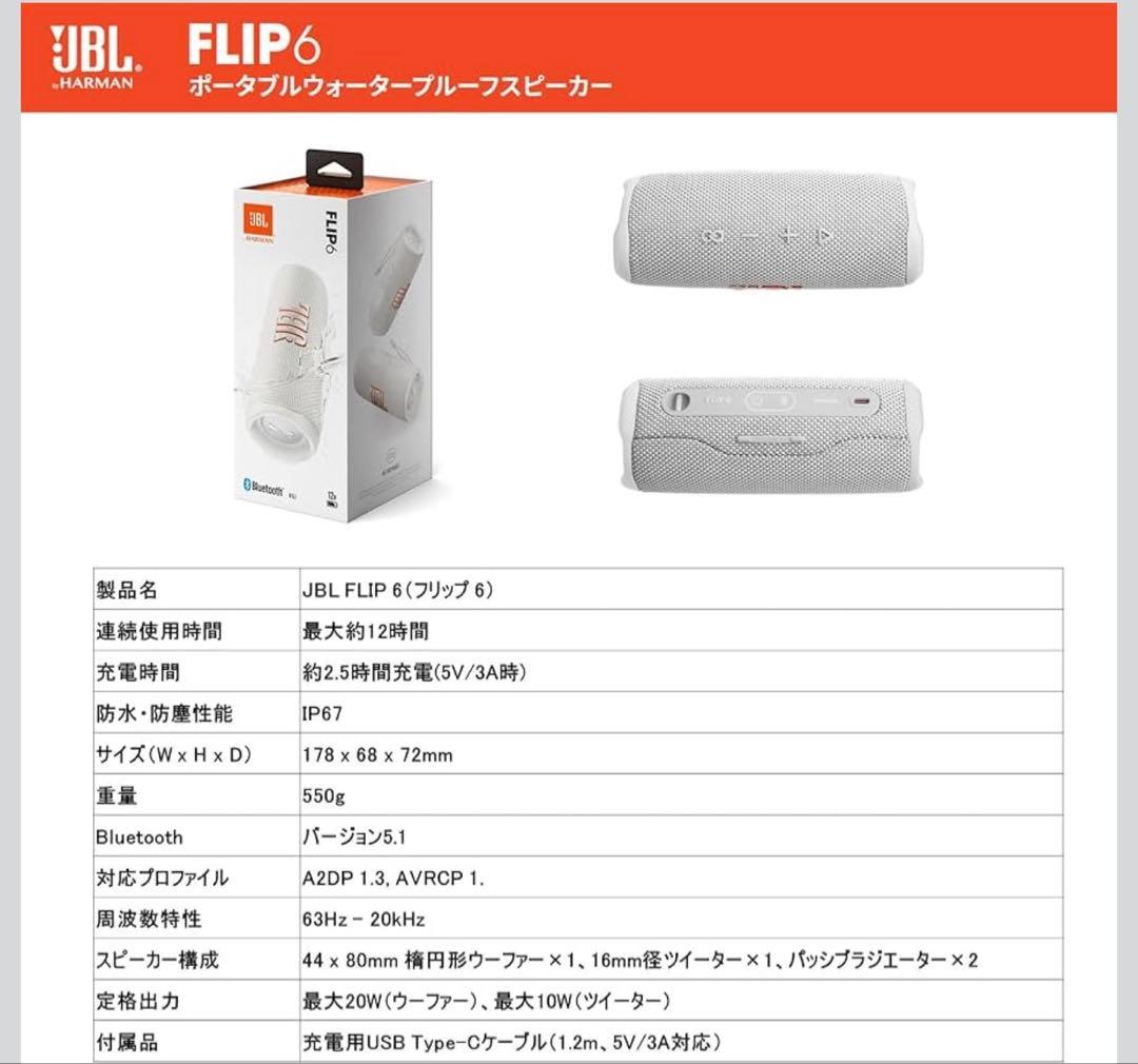 JBL FLIP6 ワイヤレススピーカー ホワイト - メルカリ