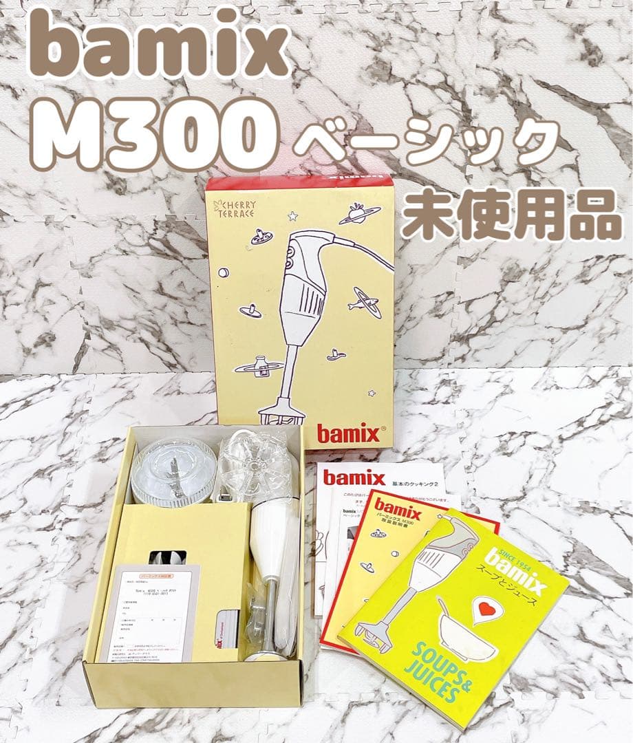 ssbnj794様 bamix M300 ハンドブレンダー ベーシック ホワイト 楽天市場】バーミックス bamix M300 プラス : ベルセーブ