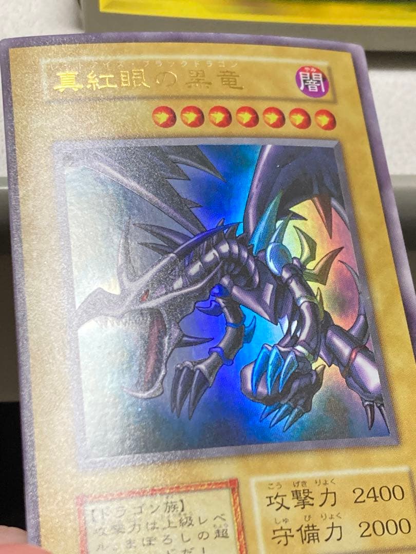 真紅目の黒竜 初期 ウルトラ 美品