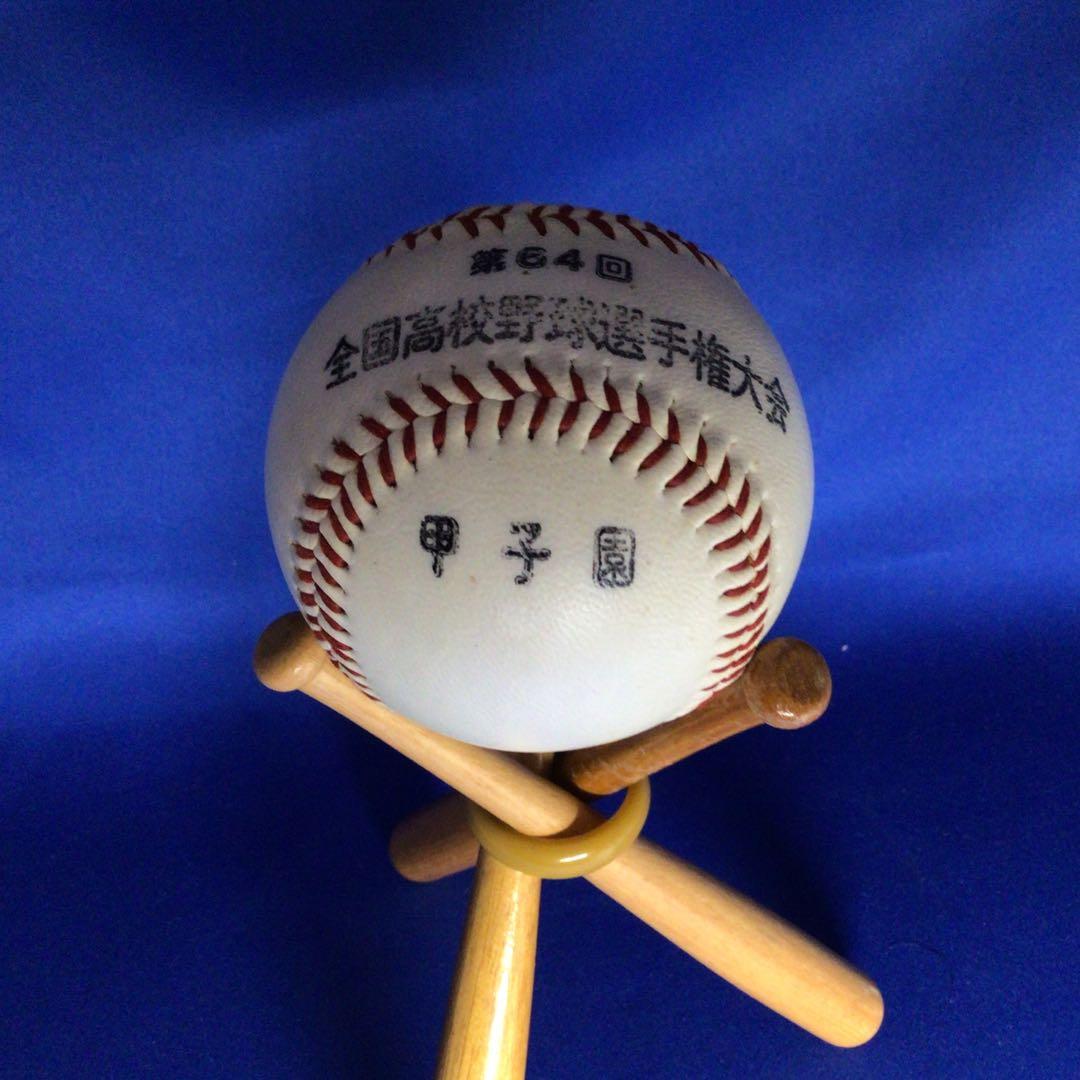 ◉昭和57年夏 高校野球 甲子園出場記念ボール 一球入魂 ボールスタンド