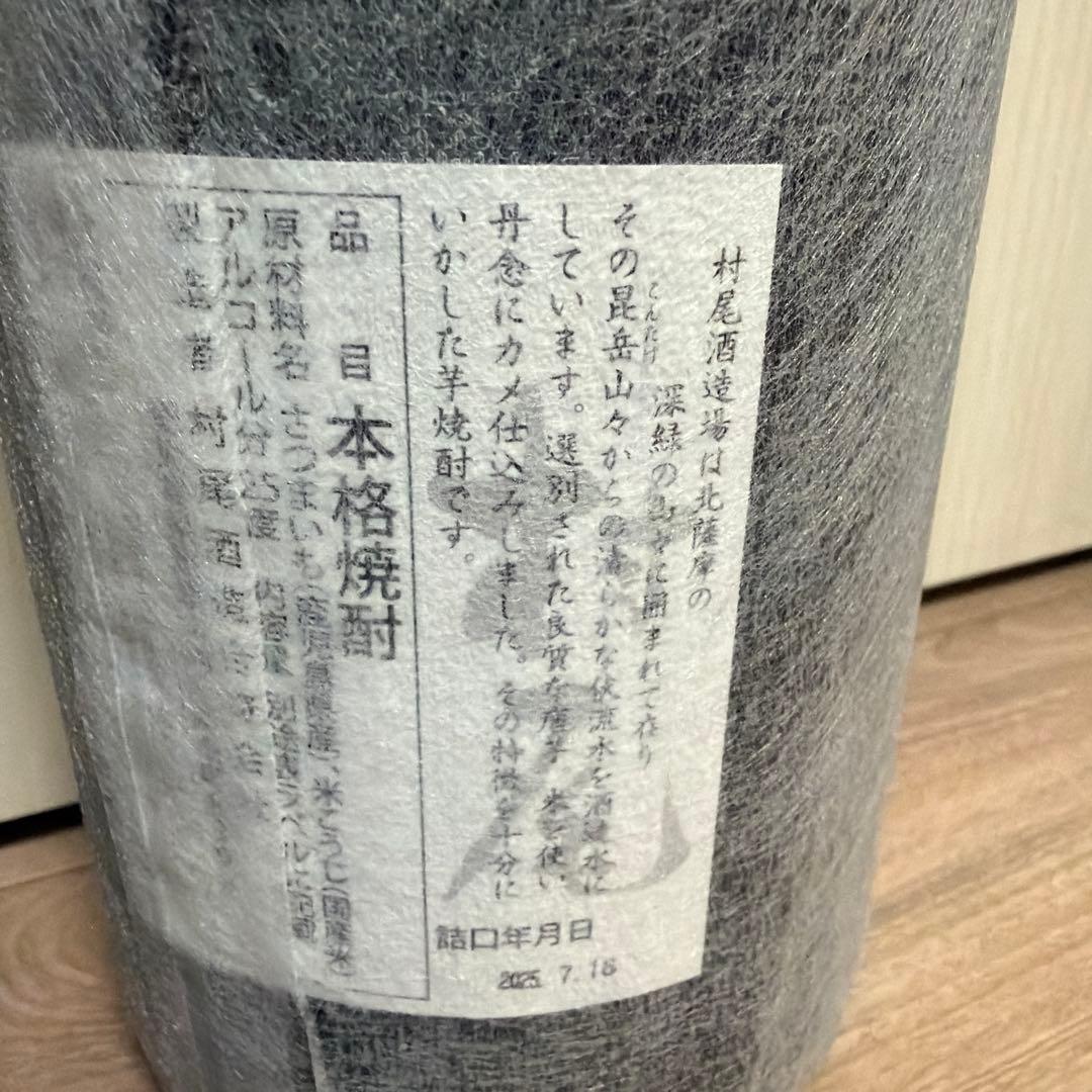 村尾 佐藤白黒 本格焼酎3本セット 1800ml - 焼酎オンライン