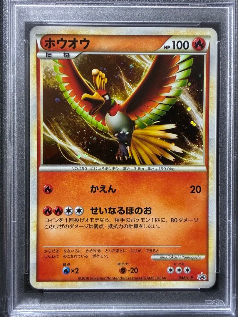 PSA10 ホウオウ プロモ ワールドチャンピオンシップ2010 048 4