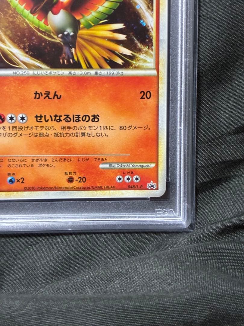 PSA10 ホウオウ プロモ ワールドチャンピオンシップ2010 048 4