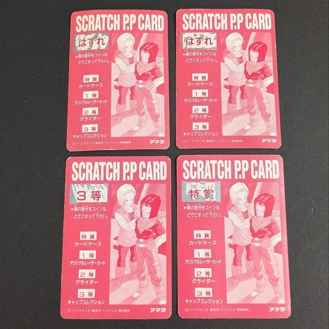 ドラゴンボール カードダス 希少 アマダPPカード スクラッチ 特賞 当時