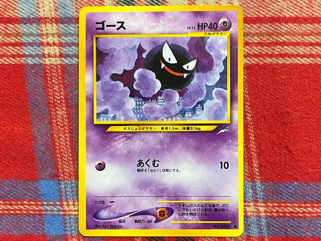 ポケモンカード 旧裏 ゴース ノーマル 並品 - メルカリ