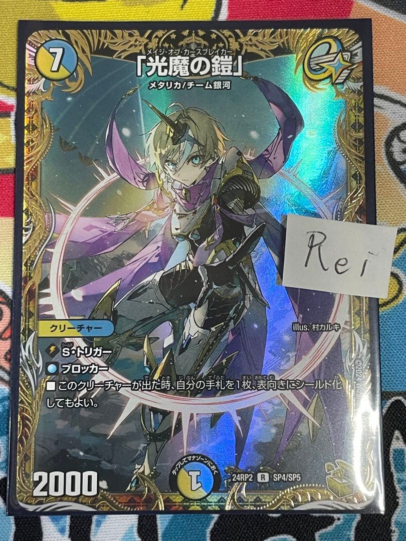 光魔の鎧 メイジオブカースブレイカー 金トレジャー - メルカリ