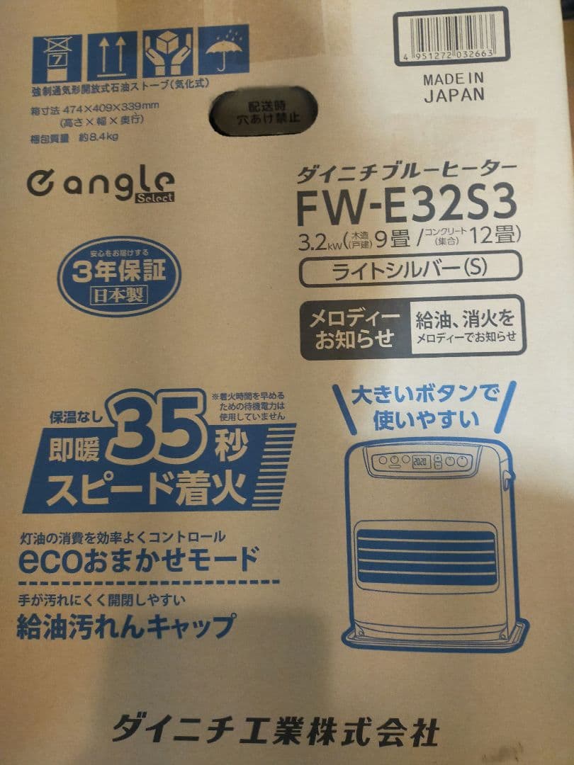 ダイニチ 石油ファンヒーター FW-E32S3 3.2kW