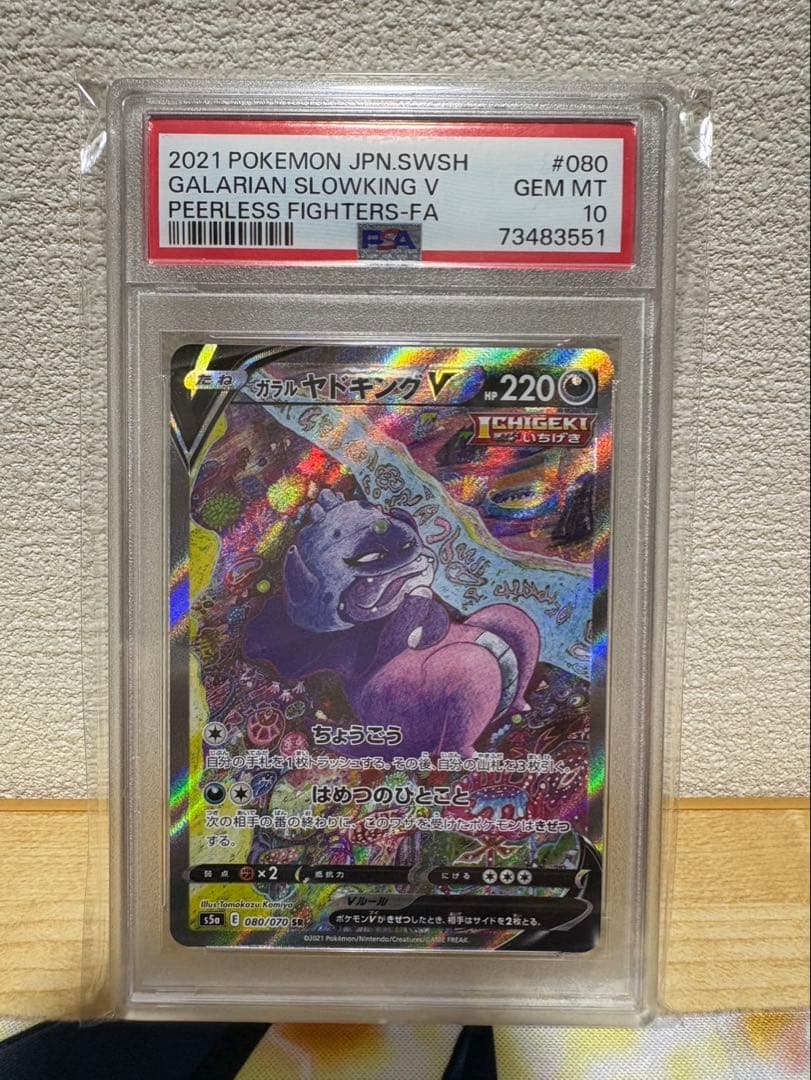 ガラルヤドキングV SR PSA10 S5a sa 080/070 - メルカリ