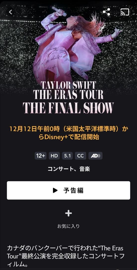 ミュージシャン Taylor Swift 2023 The Eras Tour poster