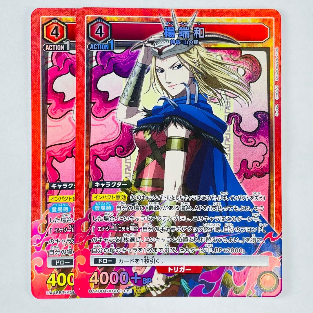 ユニアリ キングダム SR 楊端和 2枚セット - メルカリ