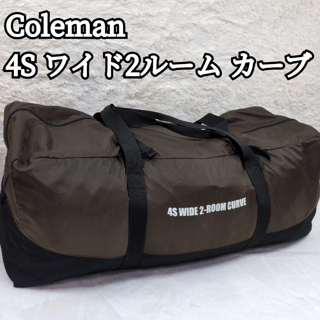 Coleman 4Sワイド2ルームカーブ ファミキャン 家族 アウトドア テント 4Sワイド2ルームカーブの通販｜キャンプ用品のコールマン【公式