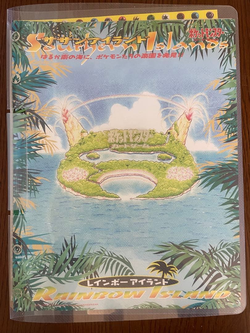 サザンアイランド レインボーアイランド ポケモンカード 旧裏 PSA9