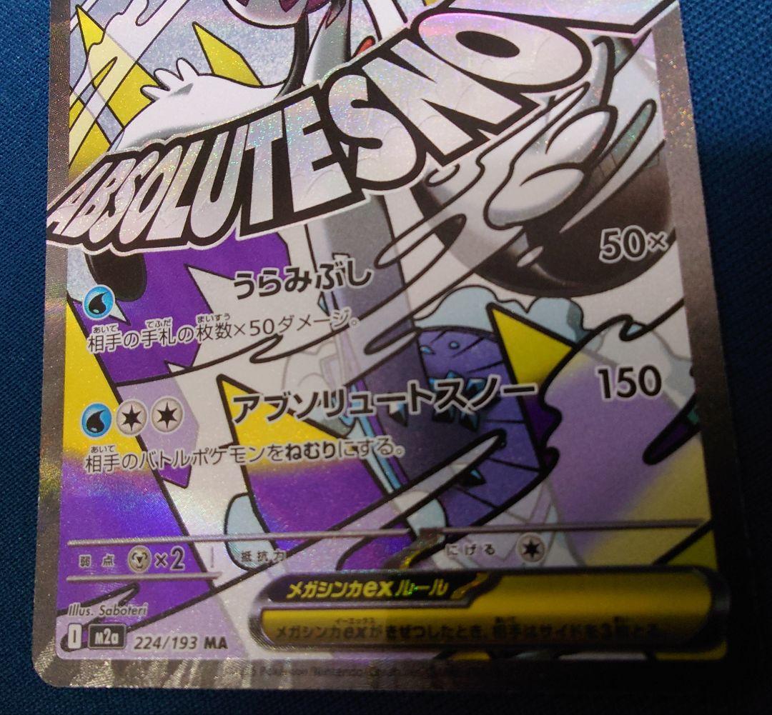 ポケモンカード メガユキメノコex MA 中国語箔押しエラーカード ポケカ