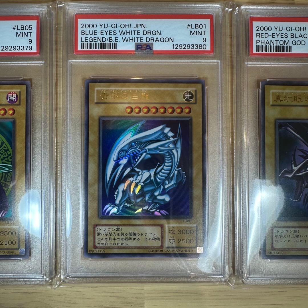 【PSA9】　ブルーアイズ　他　2期　御三家　3連番セット