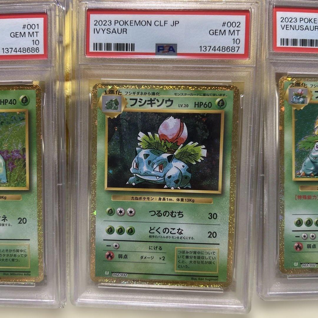 PSA10 フシギダネ フシギソウ フシギバナ 御三家 ポケモン クラシック