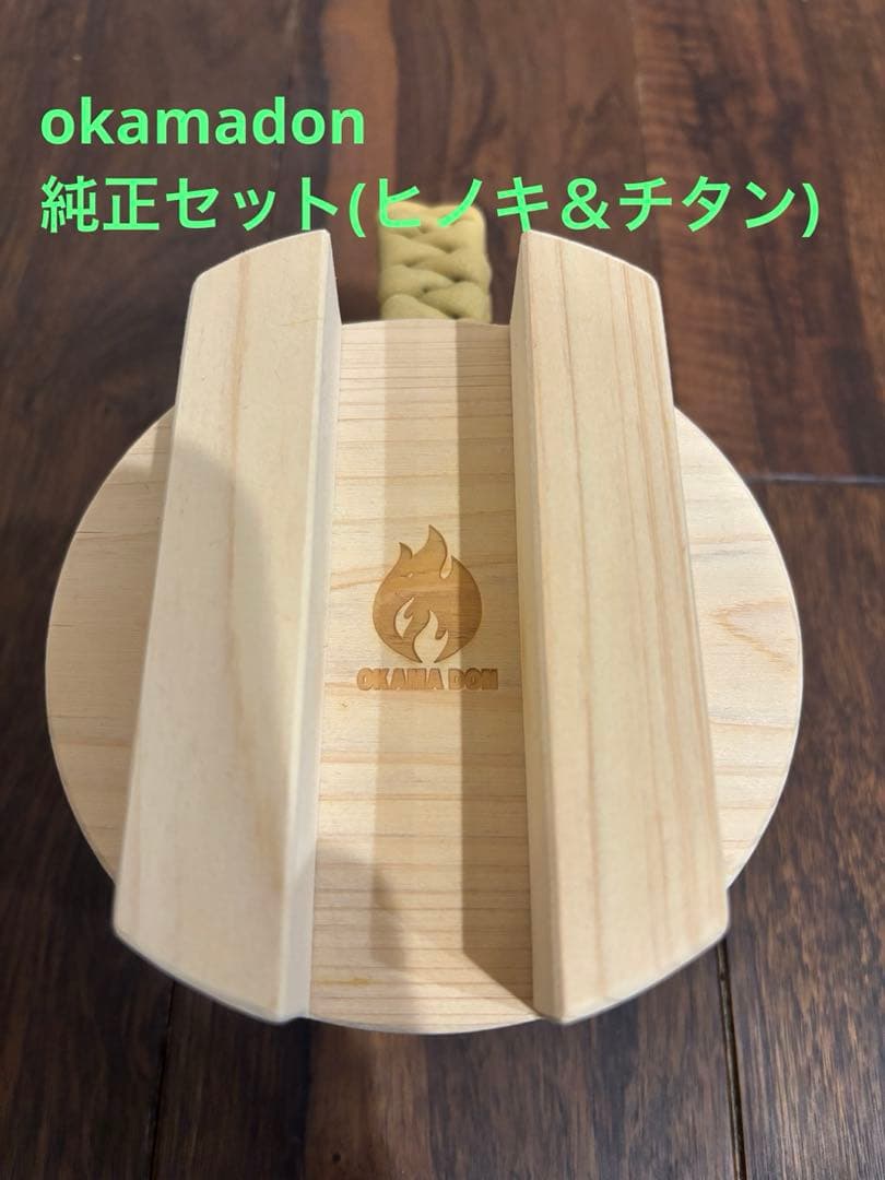 old mountain okamadon クッカー セット OLD MOUNTAIN
