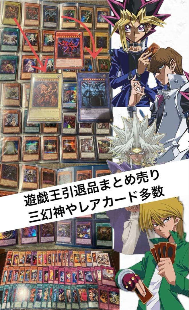 引退品まとめ売り】遊戯王OCGカードコレクション - メルカリ