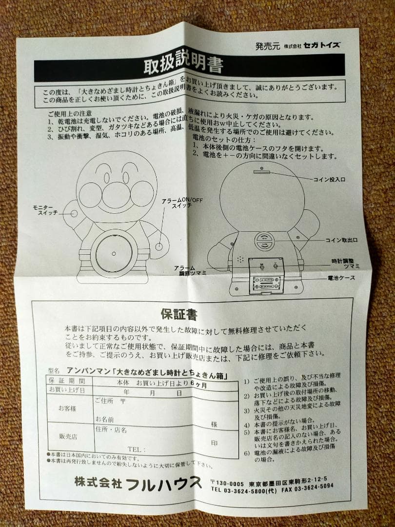 ＪＡ共済オリジナル　アンパンマン目覚まし時計