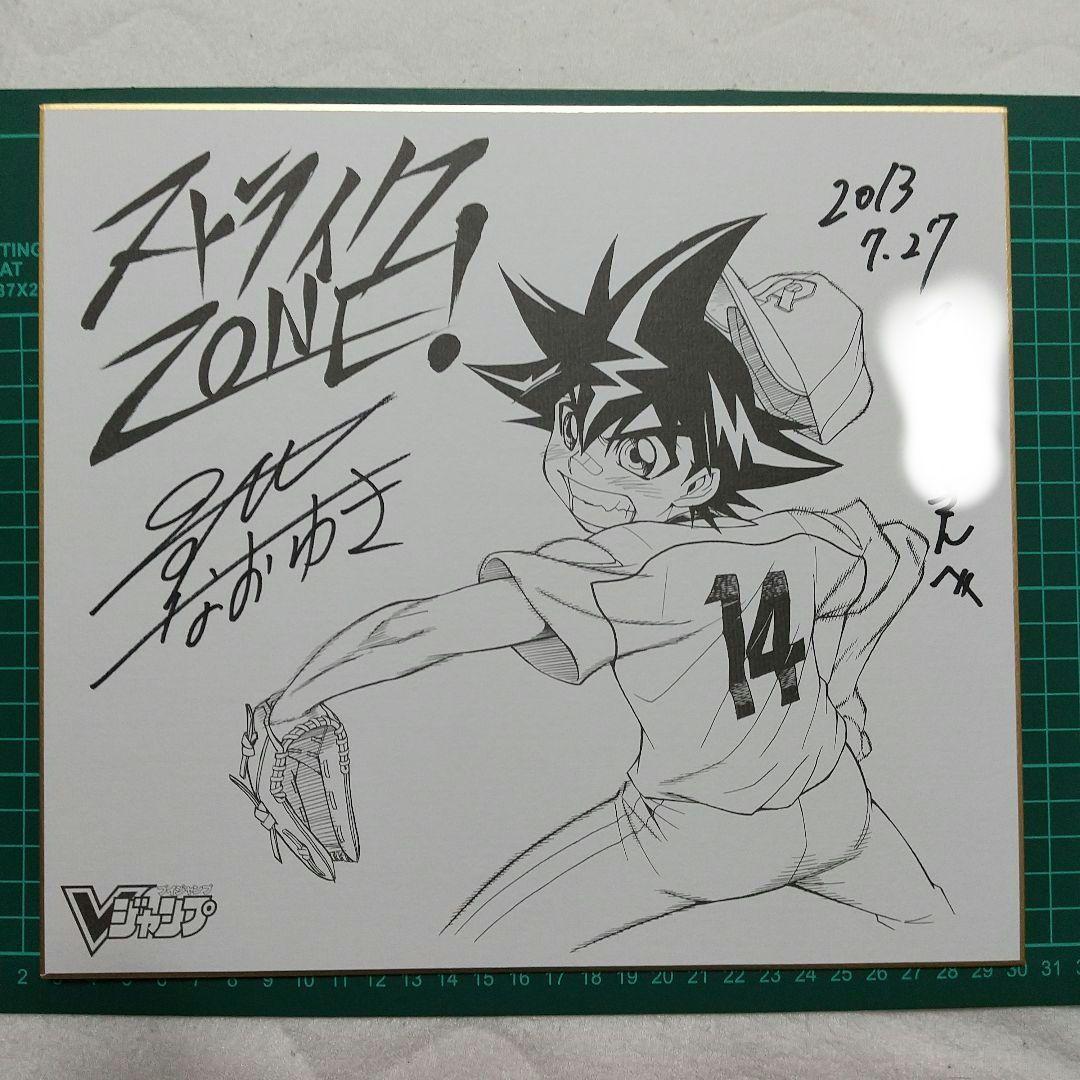 最強Vジャンプフェスタ サイン色紙 ストライクZONE 影山なおゆき