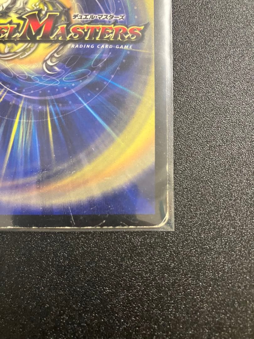 デュエルマスターズ 超竜バジュラ DMC66 傷あり - メルカリ