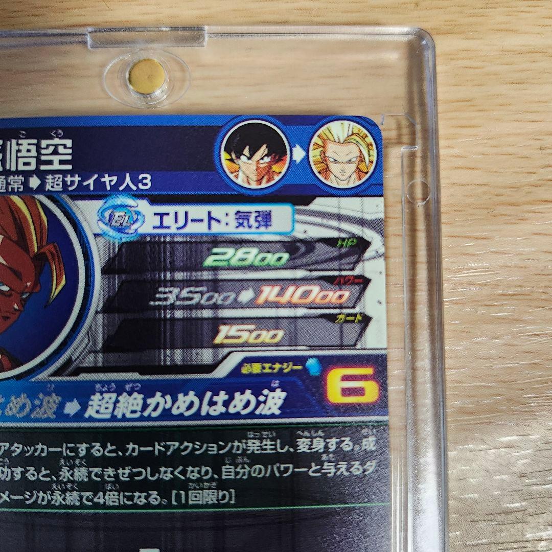 BM11-SEC3 孫悟空 本家