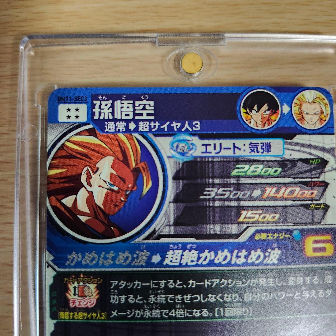 BM11-SEC3 孫悟空 本家