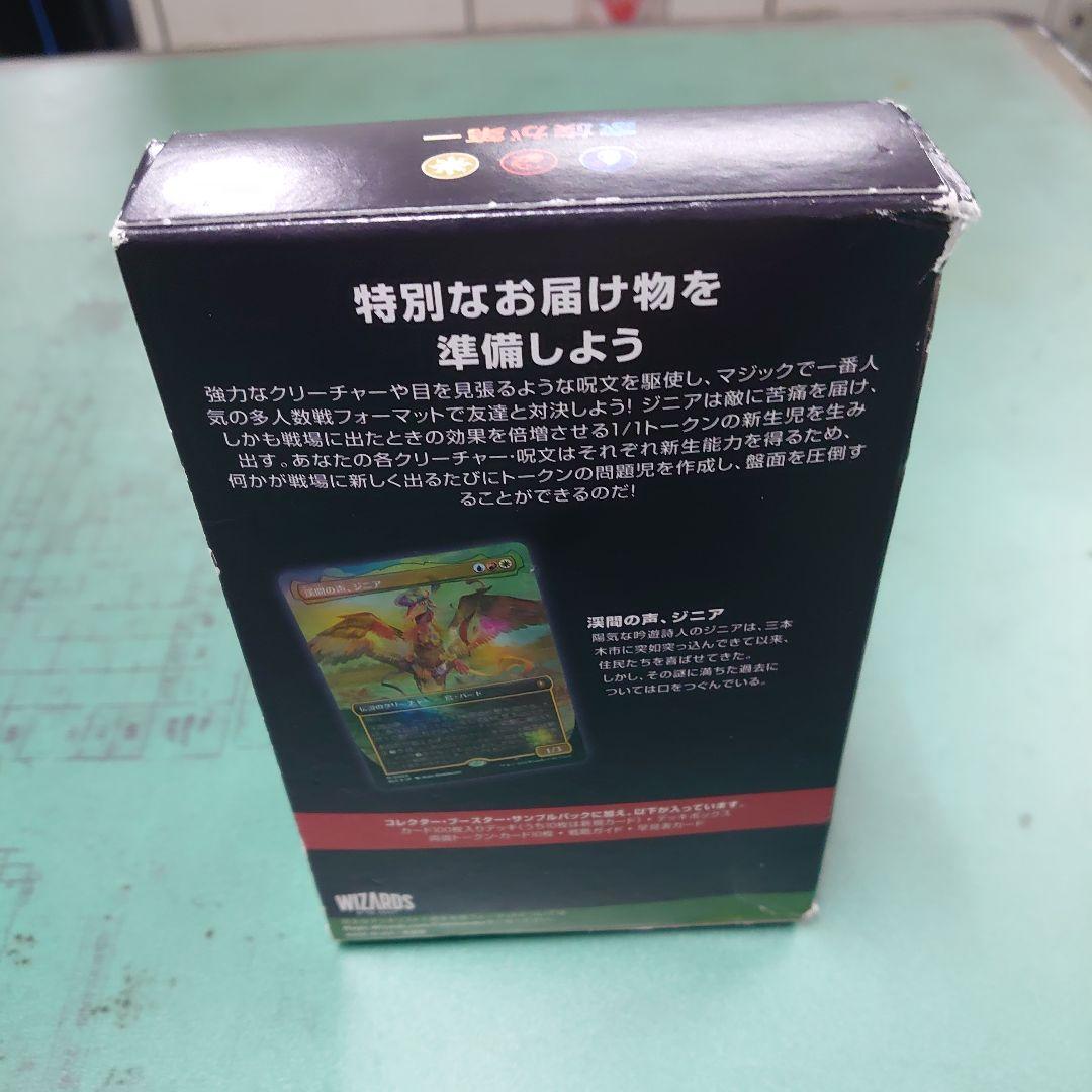 MTG ブルームバロウ 統率者デッキ 日本語版 家族が第一 - メルカリ