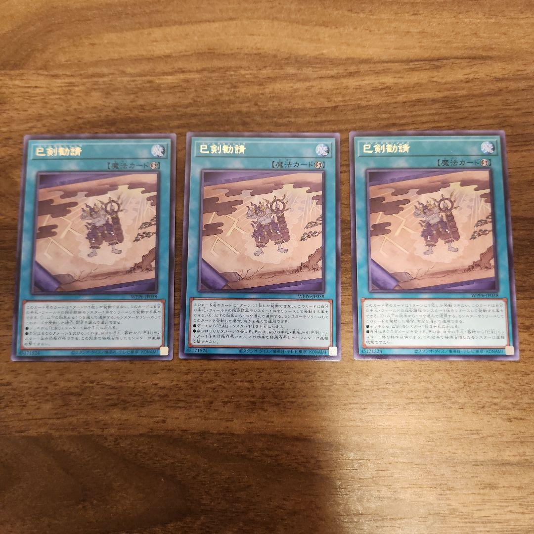 巳剣　デッキパーツ