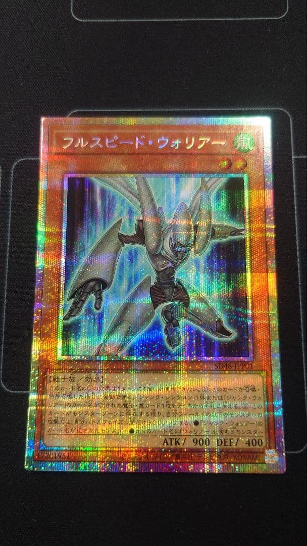 遊戯王 フルスピード ウォリアー プリズマ プリシク