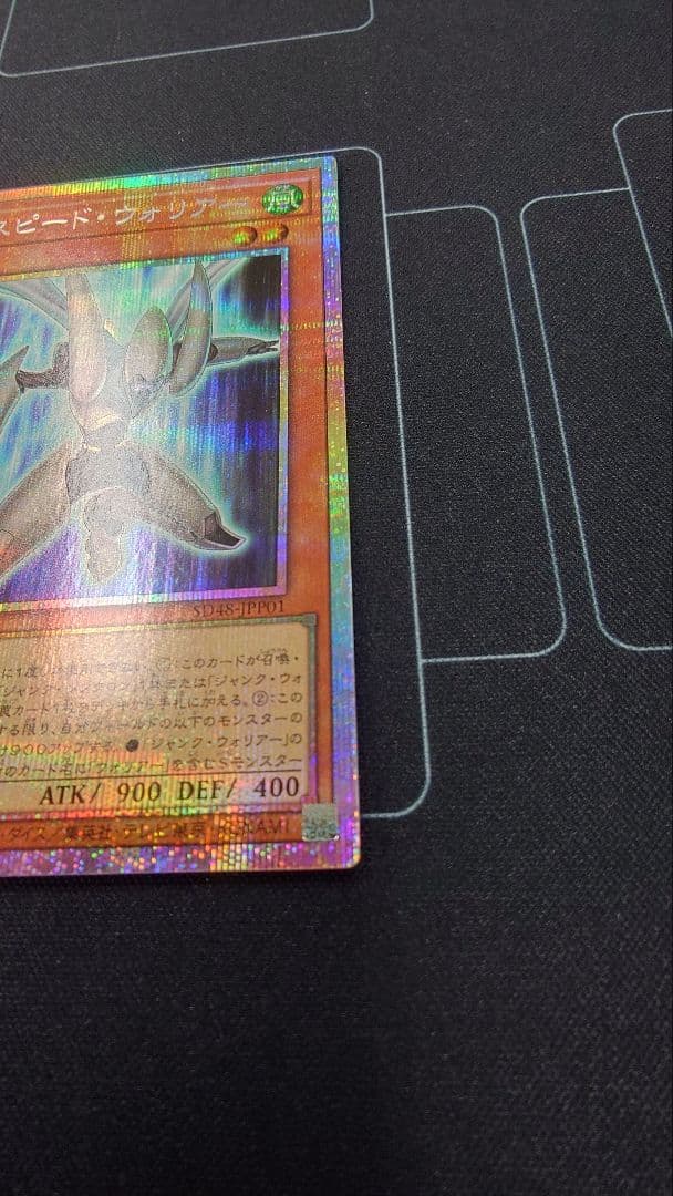 遊戯王 フルスピード ウォリアー プリズマ プリシク