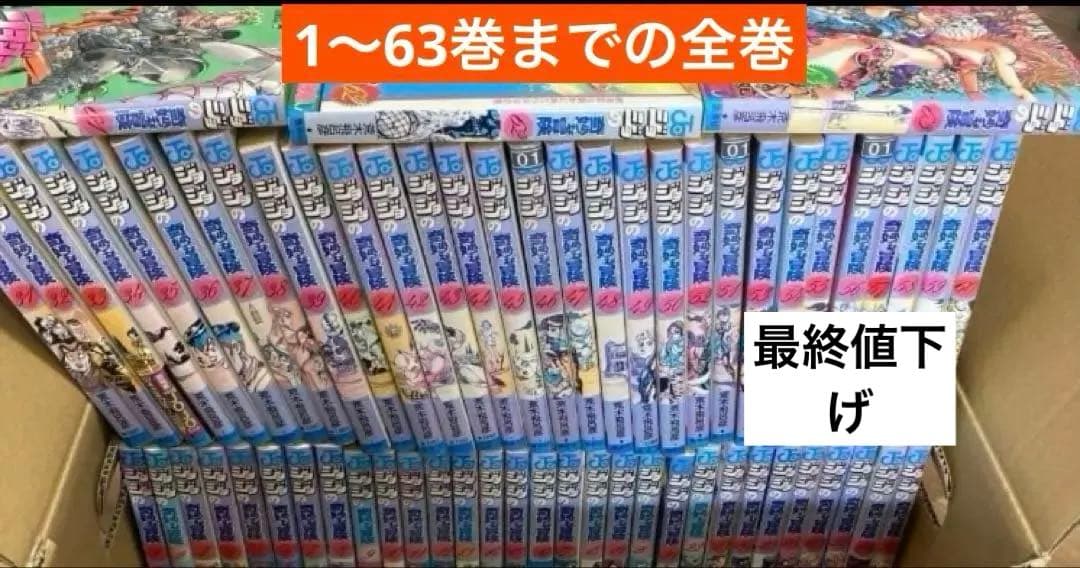 ジョジョの奇妙な冒険 1〜63までの全巻セット 荒木飛呂彦 31IoE1ZNDgL._AC_UF350,