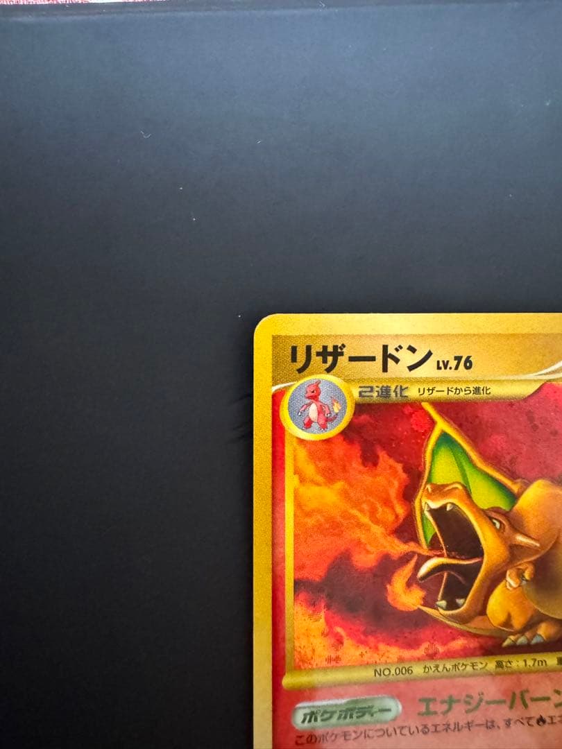 リザードン LV.76 復刻 破空の激闘 1ED ポケモンカード 2008年 - メルカリ