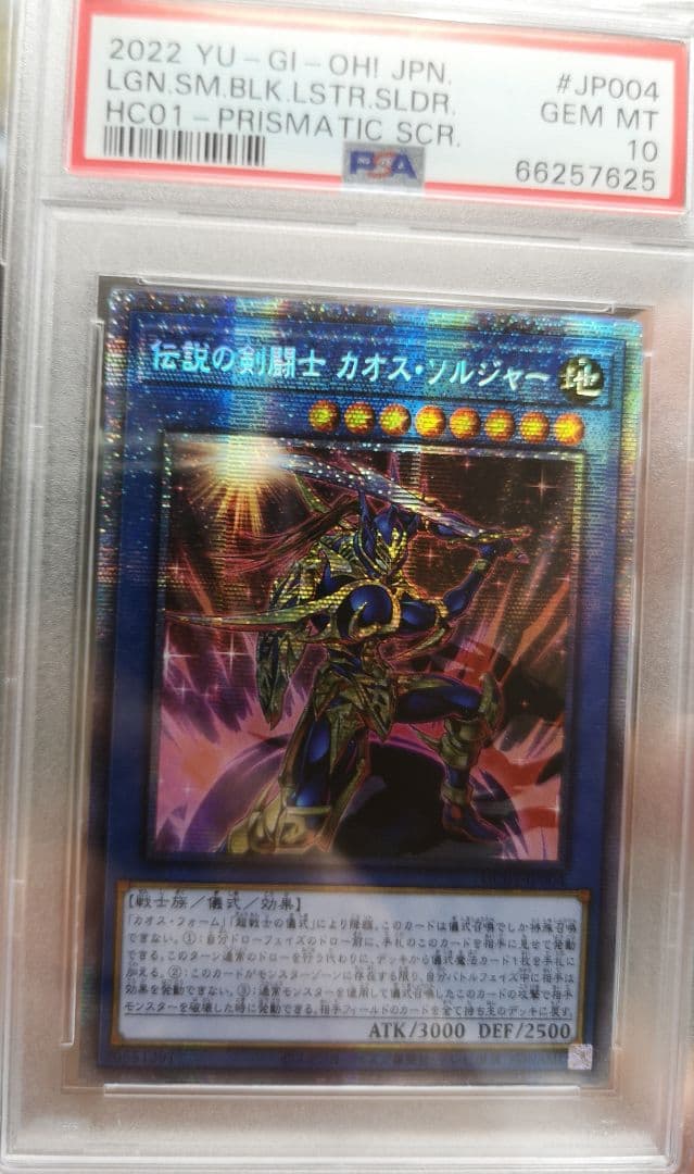 伝説の剣闘士 カオス・ソルジャー(アジア版)　プリシク　PSA10