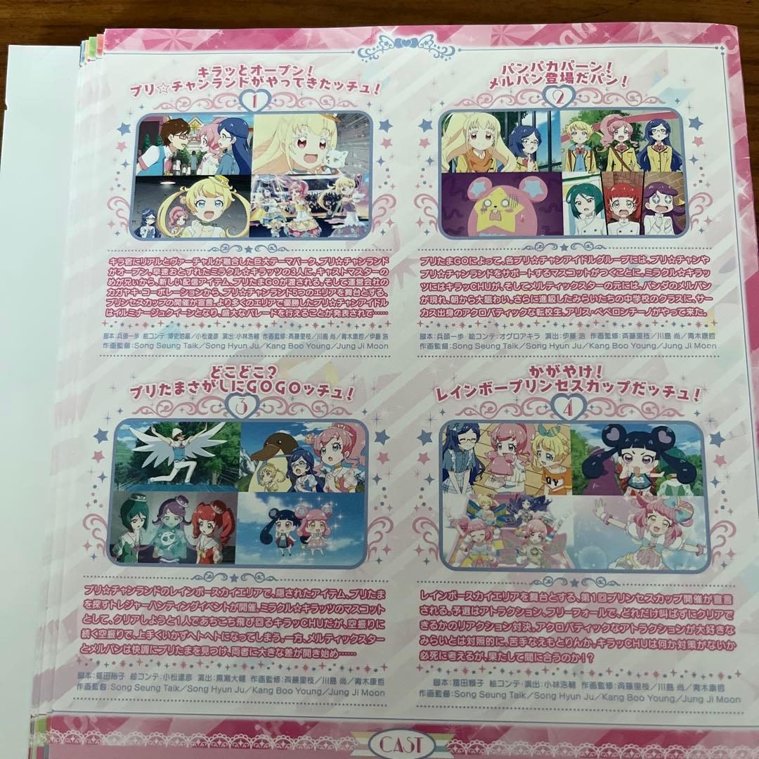 キラッとプリ☆チャン シーズン3 DVD 全13巻 全巻セット　第3期