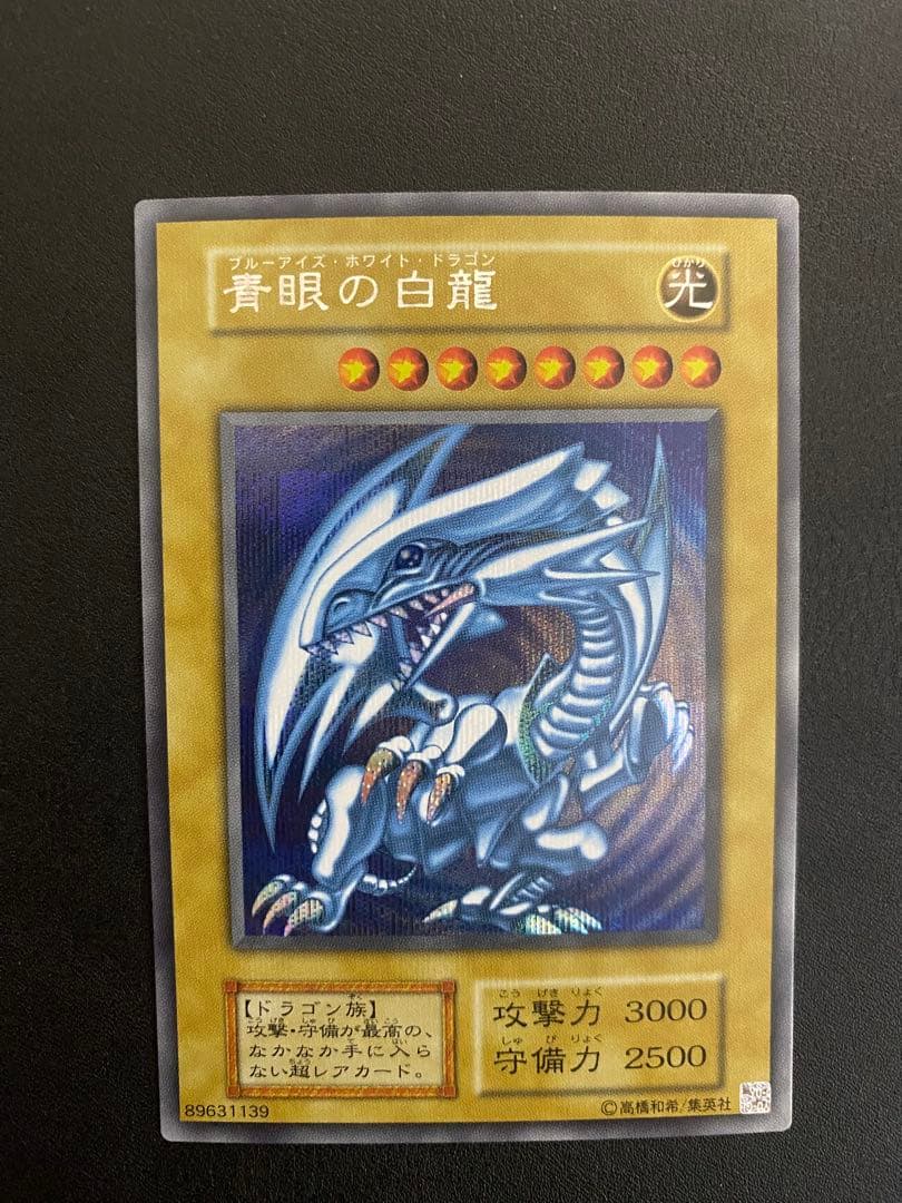 青眼の白龍 シークレット 海馬セット 完全美品 - メルカリ