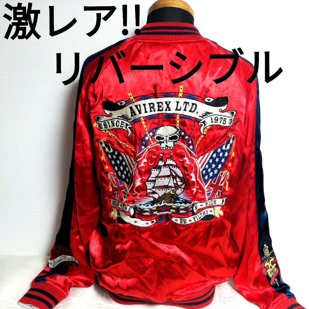 dc23 AVIREX スカジャン リバーシブル 赤 × 緑 ドクロ メンズXL - メルカリ