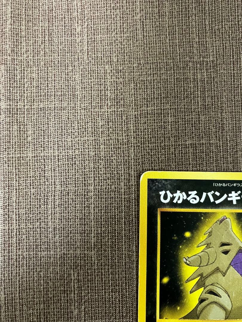 ポケカ専門　ひかるバンギラス　旧裏　ポケモンカード　状態難