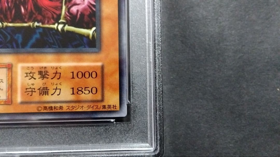 【PSA10】「幻影の壁」初期 スタジオダイス版