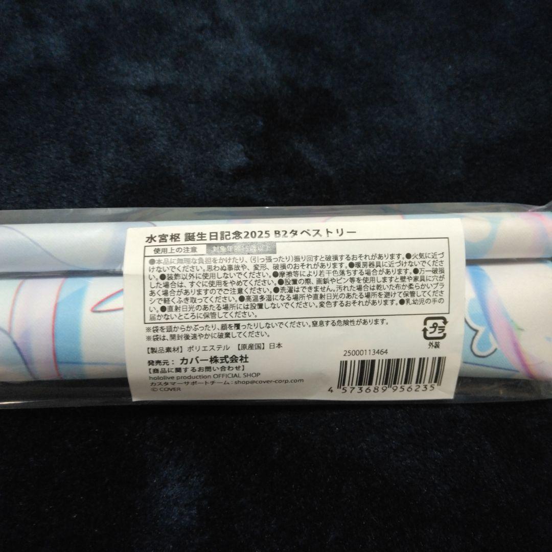 や*き様 水宮枢 誕生日記念2025 グッズフルセット - メルカリ