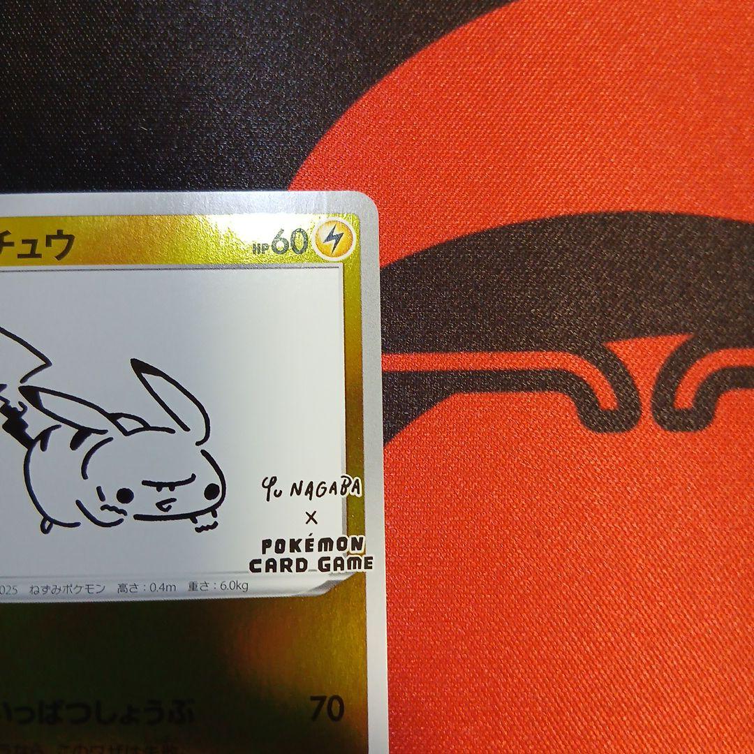 ピカチュウ：YU NAGABA×ポケモンカードゲーム PROMO 208/s-p - メルカリ