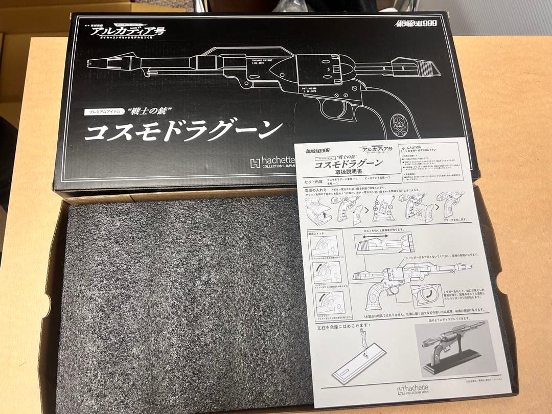 アシェット アルカディア号 プレミアムギフト コスモドラグーン - メルカリ