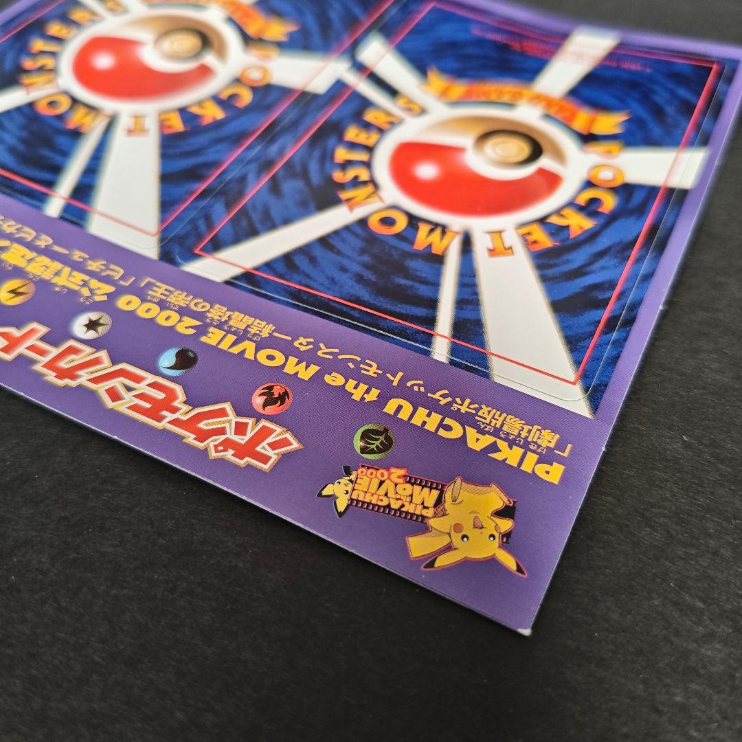 未剥がし・映画特典】旧裏 ポケモンカードneo 公式認定スペシャルW