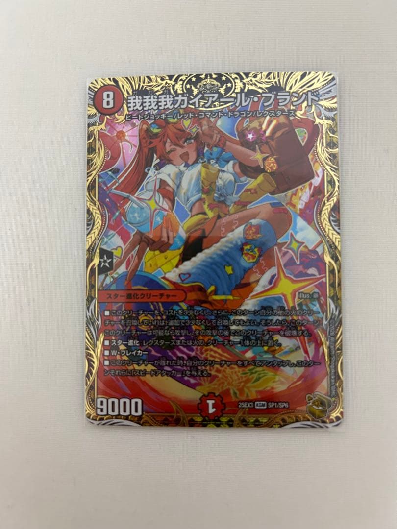 我我我ガイアール・ブランド　金トレ KGM 我我我ガイアール・ブランド(金トレジャー) 販売 | [DM25-EX3